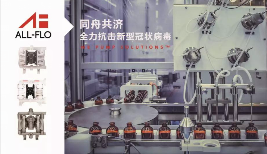 All-Flo,allflo,奥弗气动隔膜泵,医疗泵 