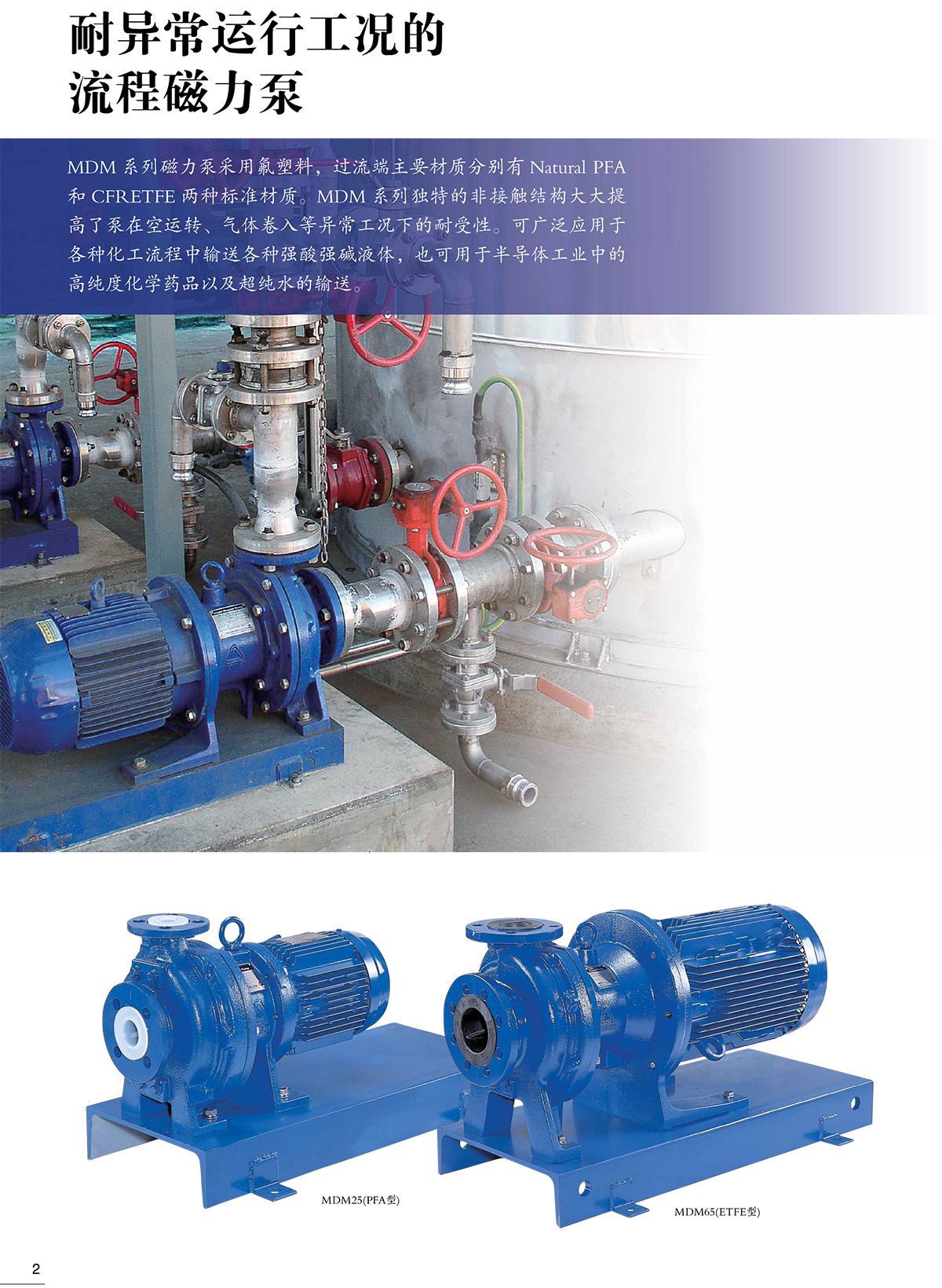 iwaki,易威奇,磁力泵,iwaki pump