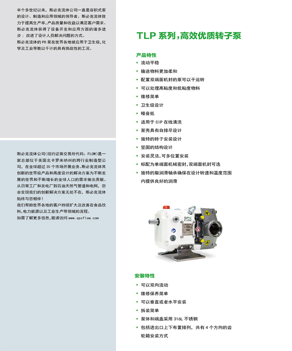 johnson pump,johnson泵,齿轮泵,内齿轮泵,旋转凸轮泵