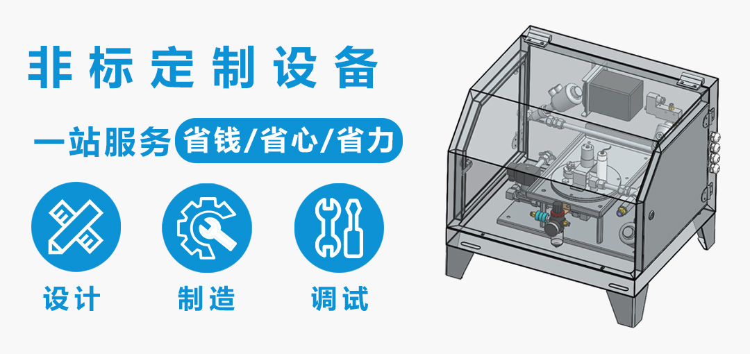 非标设备定制