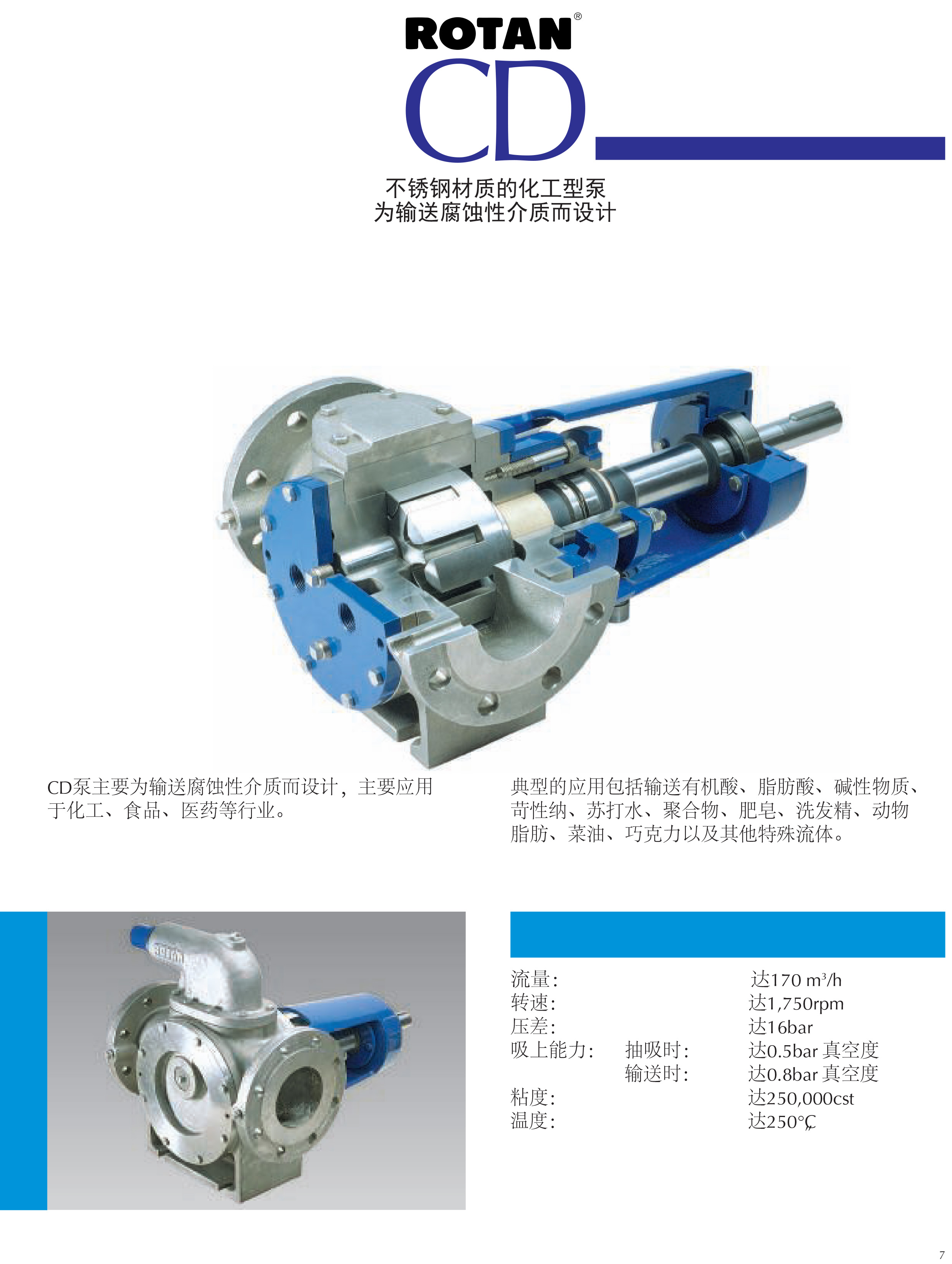 ROTAN,DESMI,代斯米,齿轮泵,内齿轮泵,高粘度齿轮泵,异氰酸酯泵,沥青泵