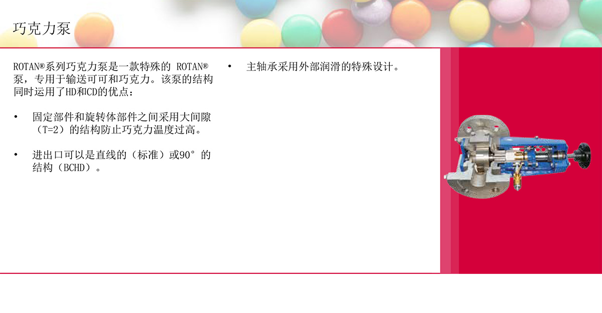 ROTAN,DESMI,代斯米,齿轮泵,内齿轮泵,高粘度齿轮泵,异氰酸酯泵,沥青泵,巧克力泵