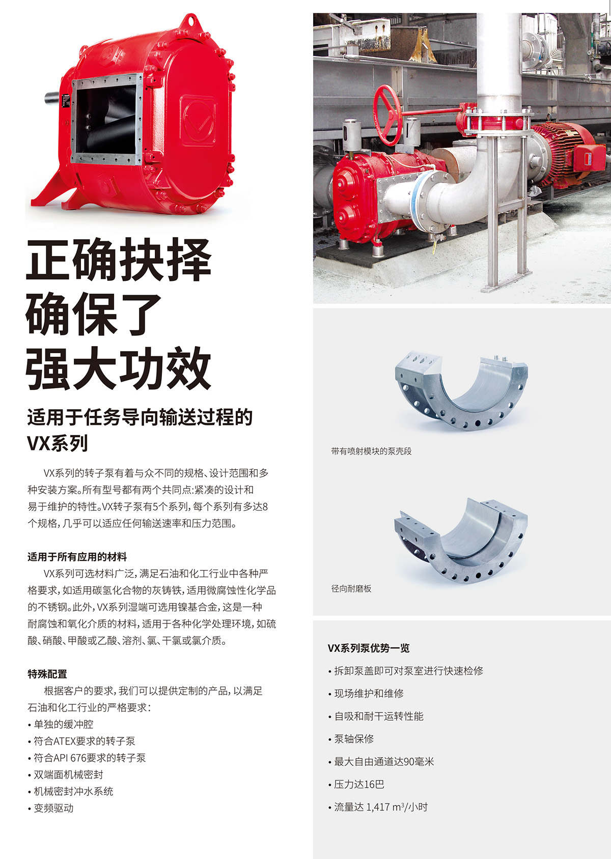 Vogelsang,福格申,转子泵,凸轮泵,油库泵,进口石油泵,进口原油泵,进口重油泵,医疗废水泵,油罐泵,沼气专用泵
