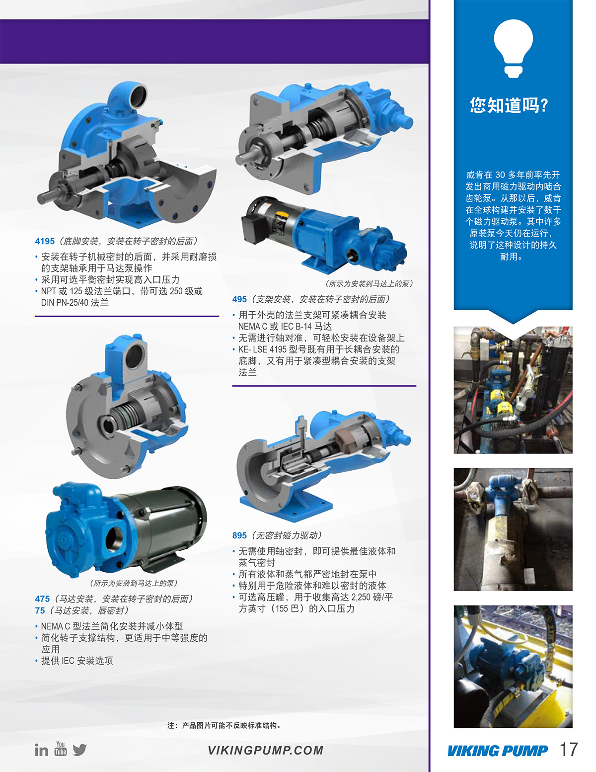 VIKING,威肯,viking pump,沥青泵,齿轮泵,化工泵,耐腐蚀泵