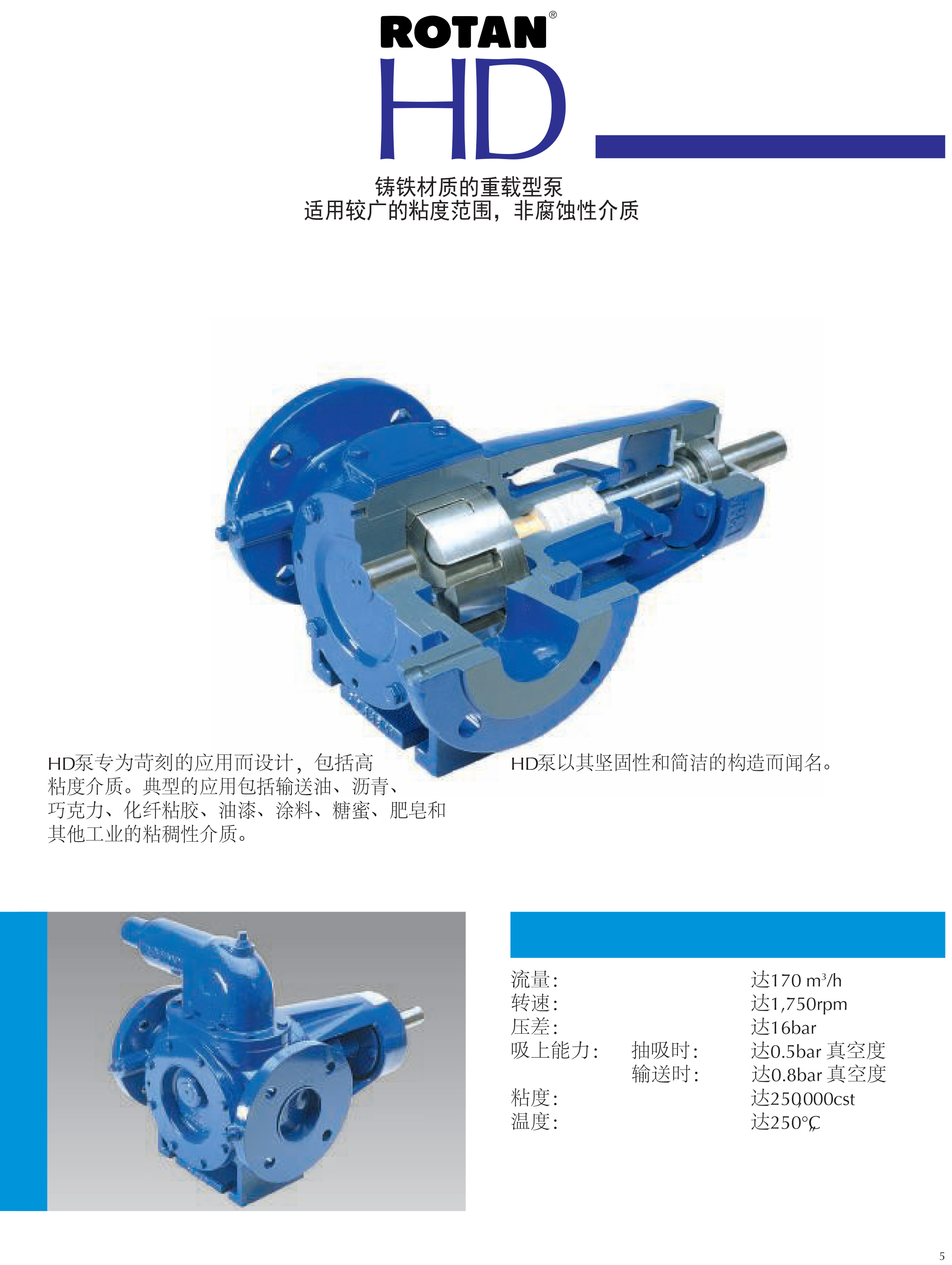 ROTAN,DESMI,代斯米,齿轮泵,丹麦齿轮泵,内齿轮泵,高粘度齿轮泵