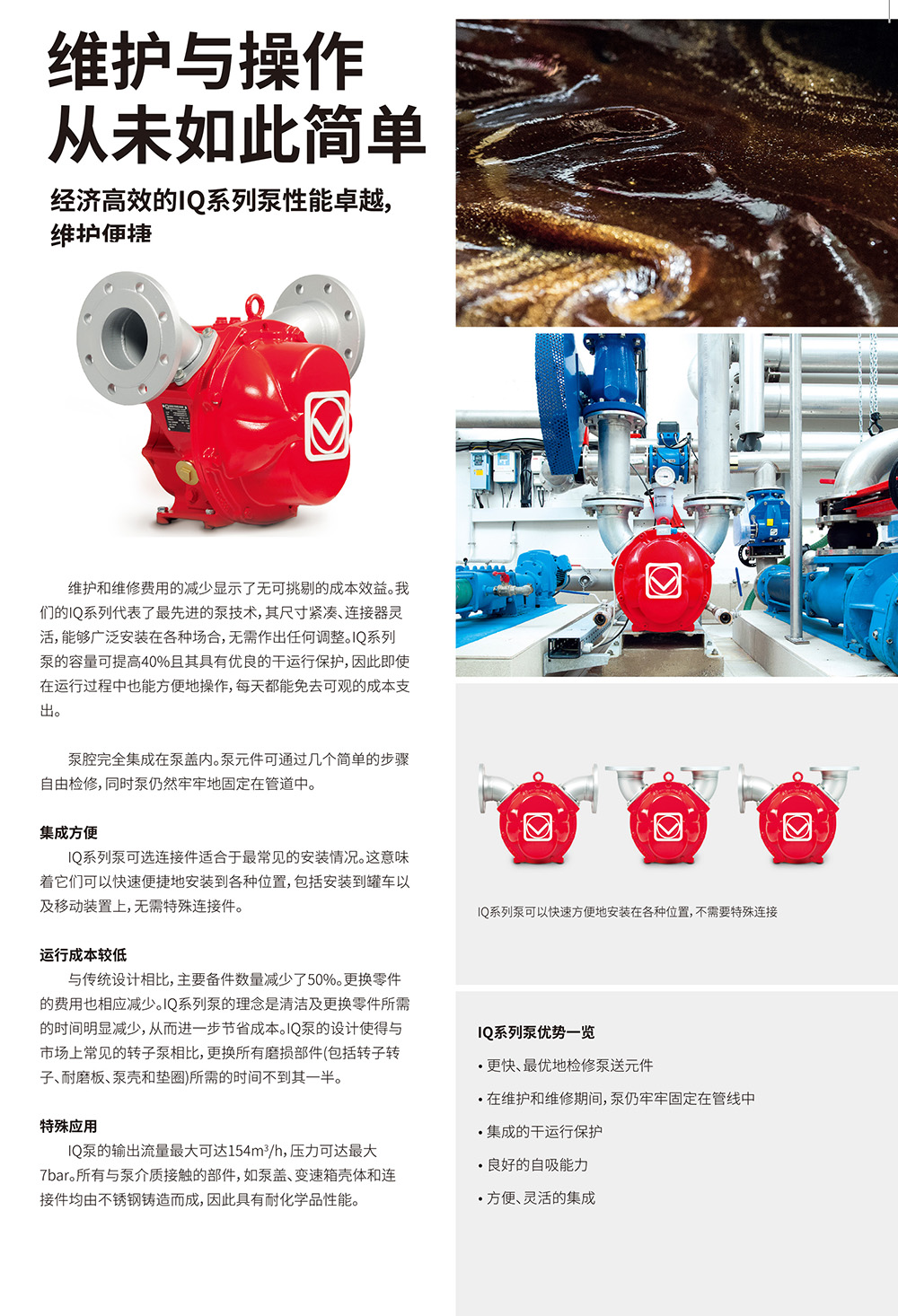 Vogelsang 福格申 凸轮泵 转子泵 石油泵 油库罐 转子泵